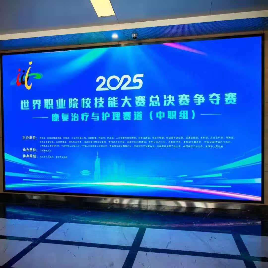2025年世界职业院校技能大赛  康复护理赛道