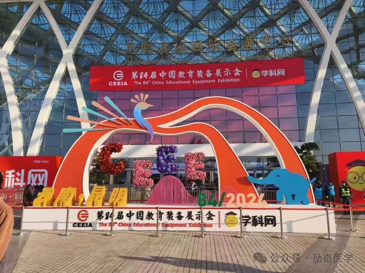 第84届中国教育装备展示会