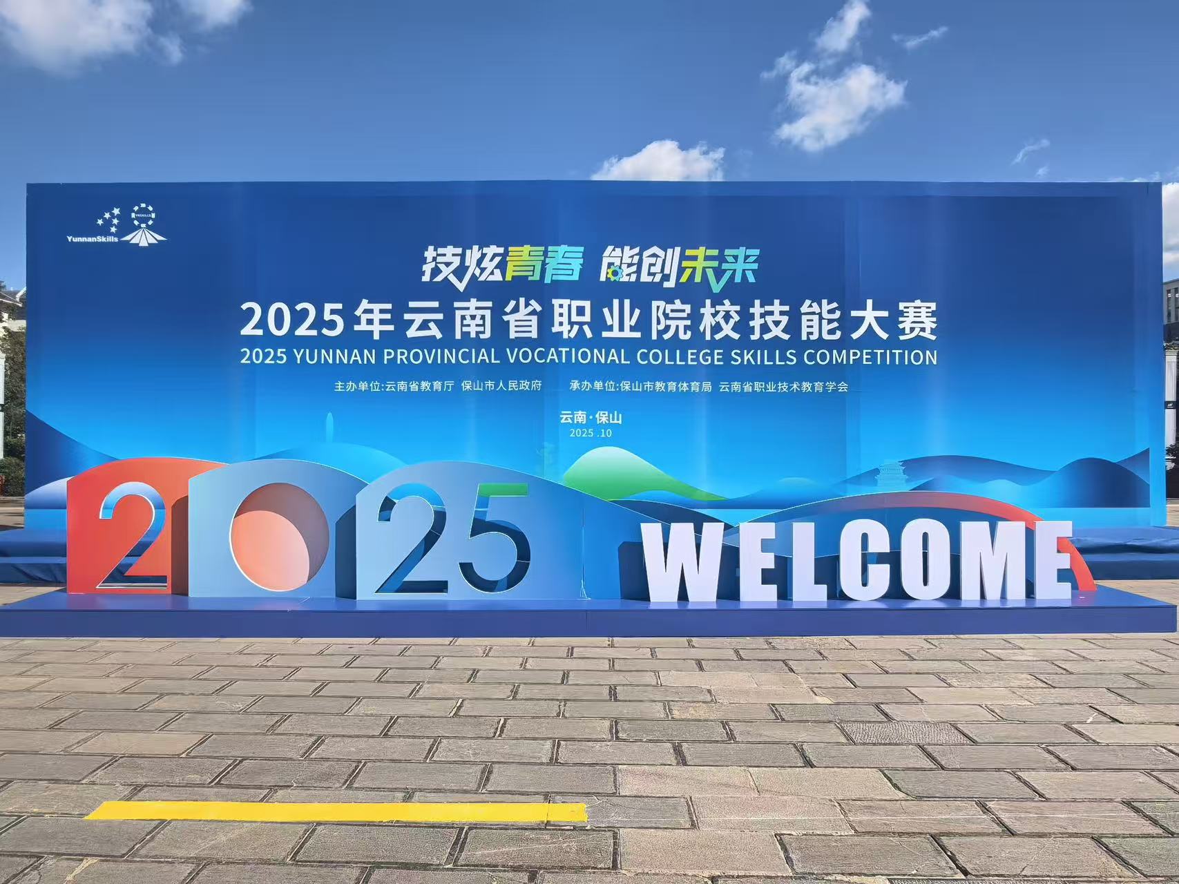 2025年云南省职业院校技能大赛