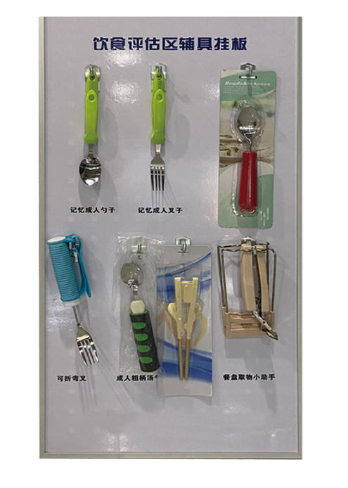 饮食评估区辅具挂板