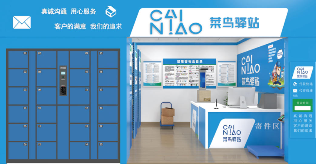 情景快递服务站适能室