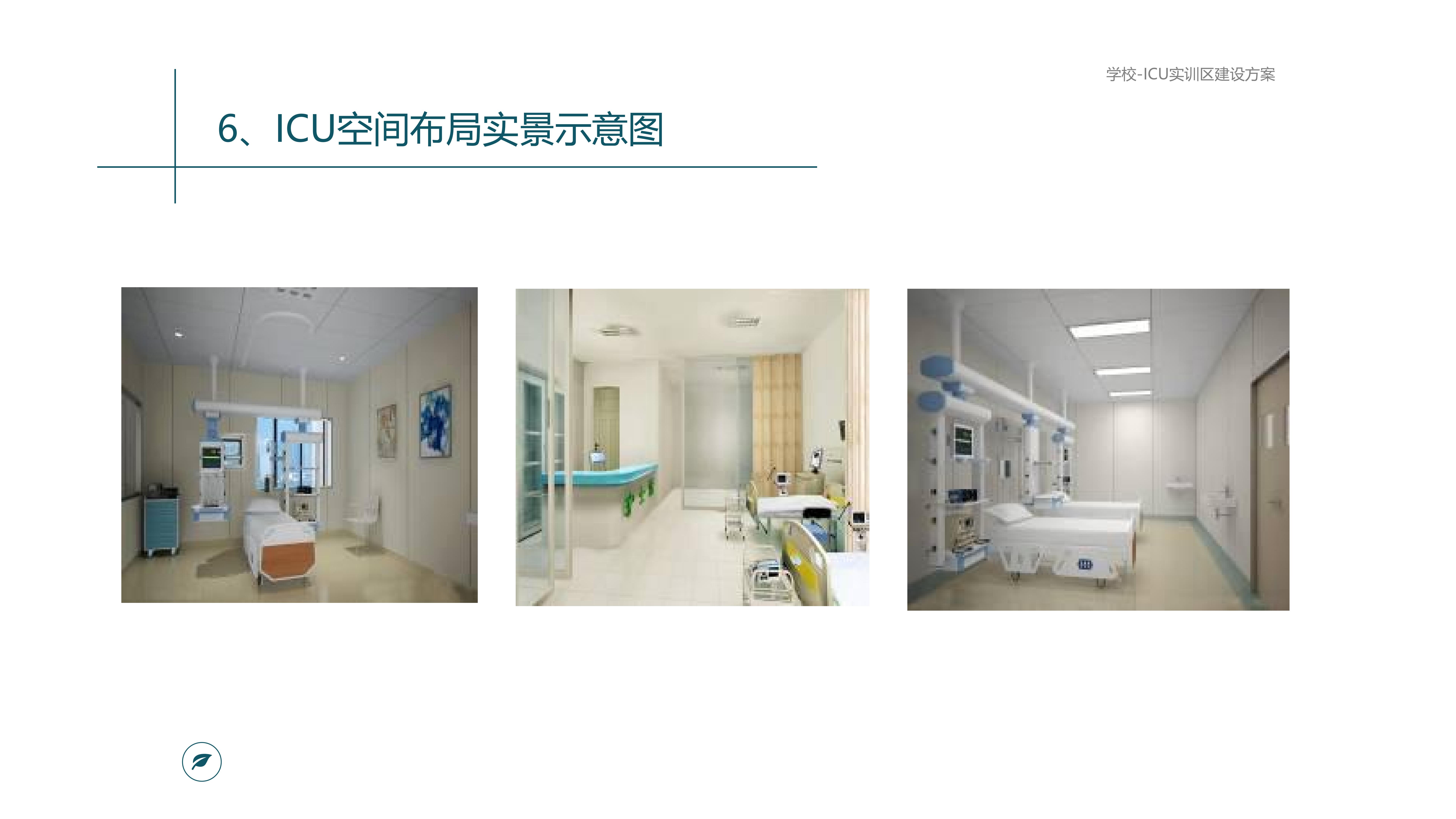 ICU 及儿科虚拟实训中心规划_09.jpg