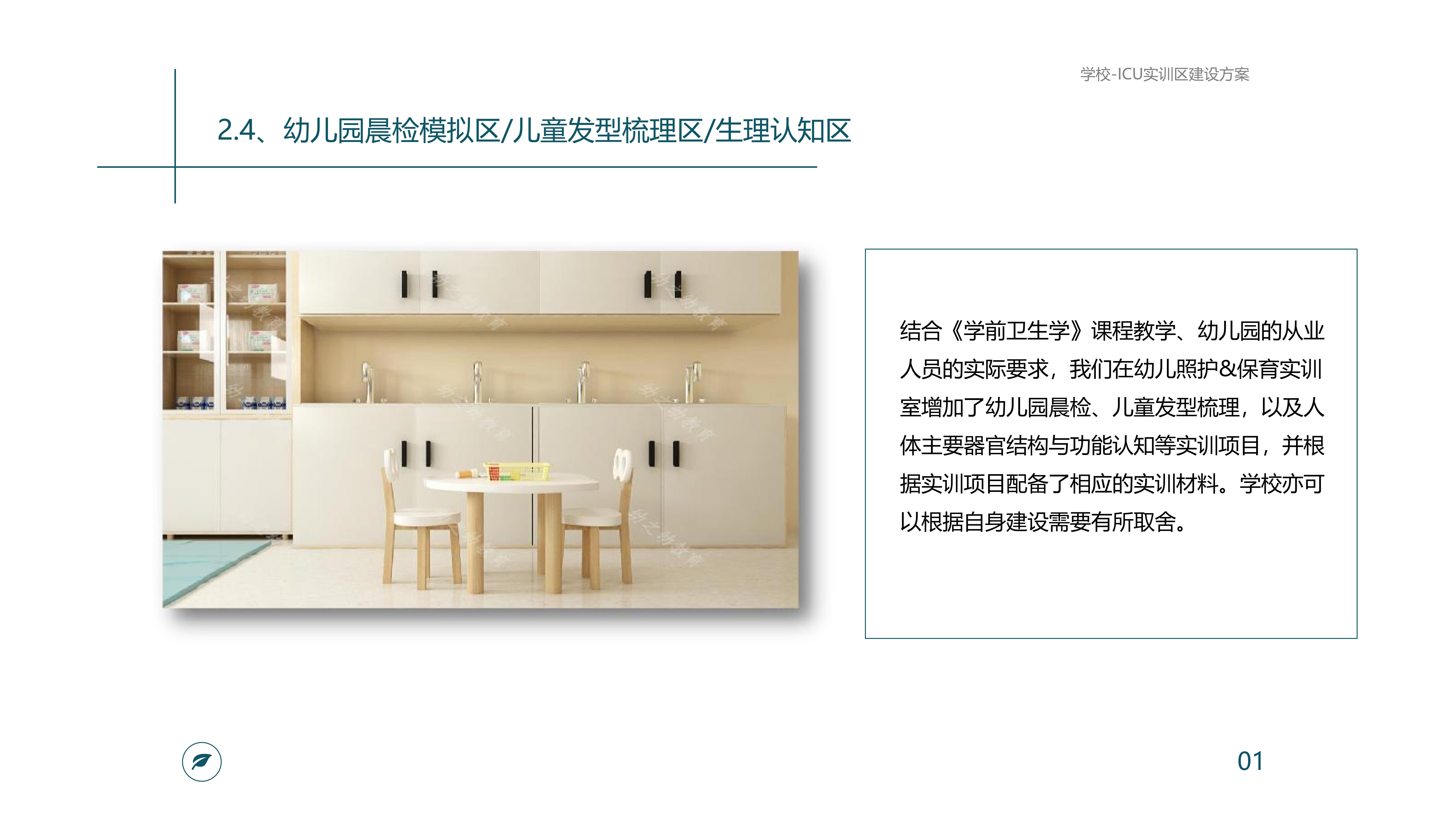 ICU 及儿科虚拟实训中心规划_26.jpg