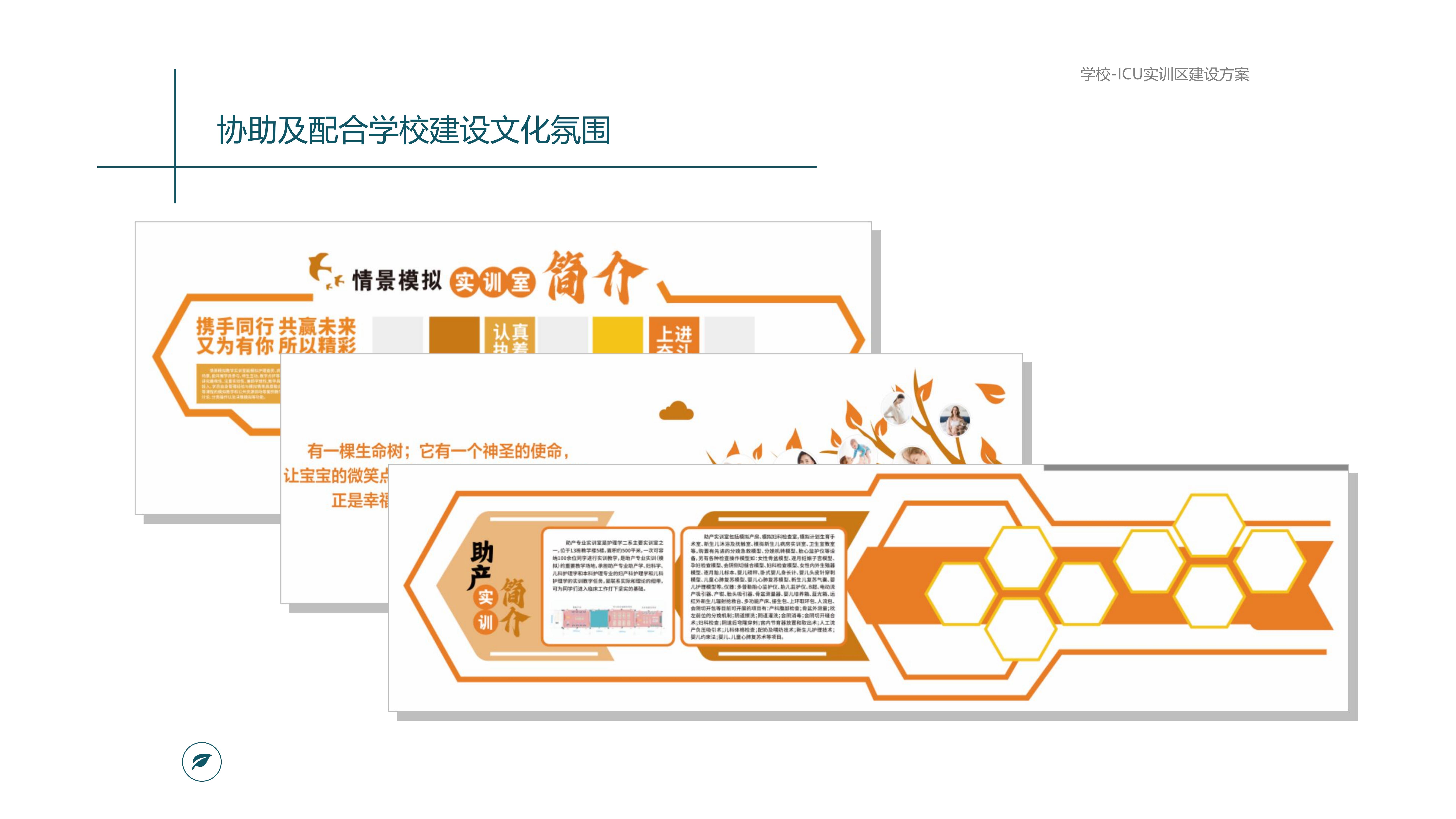 ICU 及儿科虚拟实训中心规划_30.jpg